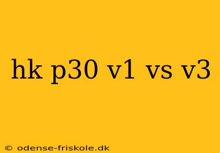 hk p30 v1 vs v3